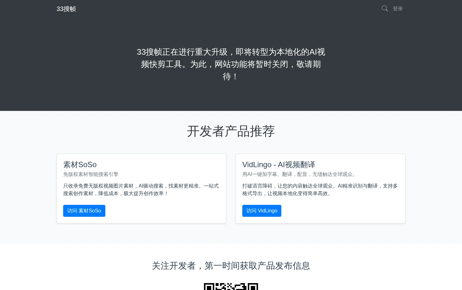 33搜帧 页面快照